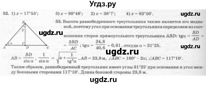 ГДЗ (решебник №2) по геометрии 7 класс А.В. Погорелов / параграф 7 / 52