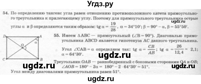 ГДЗ (решебник №2) по геометрии 7 класс А.В. Погорелов / параграф 7 / 54