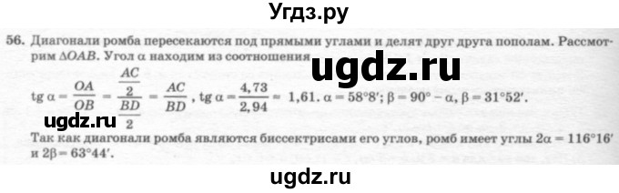 ГДЗ (решебник №2) по геометрии 7 класс А.В. Погорелов / параграф 7 / 56