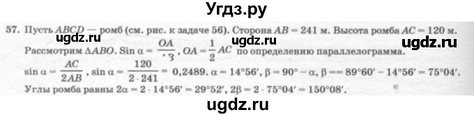 ГДЗ (решебник №2) по геометрии 7 класс А.В. Погорелов / параграф 7 / 57