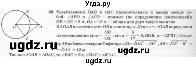 ГДЗ (решебник №2) по геометрии 7 класс А.В. Погорелов / параграф 7 / 58