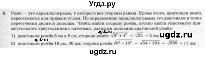 ГДЗ (решебник №2) по геометрии 7 класс А.В. Погорелов / параграф 7 / 6