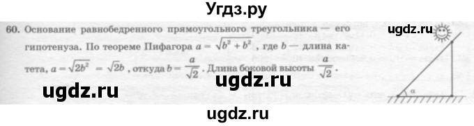 ГДЗ (решебник №2) по геометрии 7 класс А.В. Погорелов / параграф 7 / 60