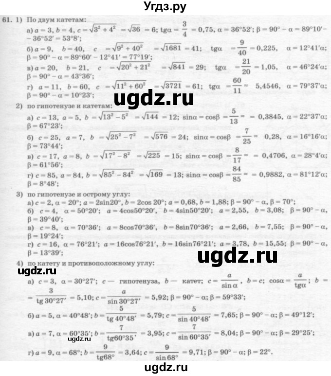 ГДЗ (решебник №2) по геометрии 7 класс А.В. Погорелов / параграф 7 / 61