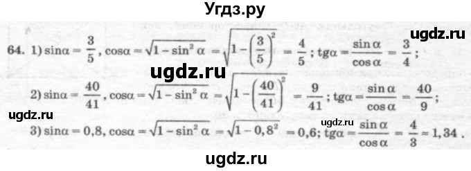 ГДЗ (решебник №2) по геометрии 7 класс А.В. Погорелов / параграф 7 / 64
