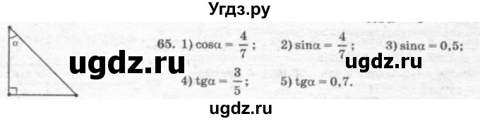 ГДЗ (решебник №2) по геометрии 7 класс А.В. Погорелов / параграф 7 / 65