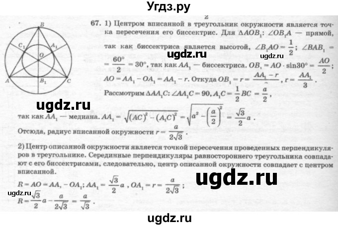 ГДЗ (решебник №2) по геометрии 7 класс А.В. Погорелов / параграф 7 / 67