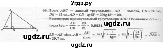ГДЗ (решебник №2) по геометрии 7 класс А.В. Погорелов / параграф 7 / 68