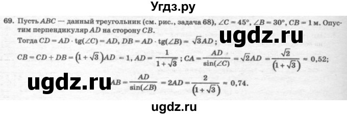 ГДЗ (решебник №2) по геометрии 7 класс А.В. Погорелов / параграф 7 / 69