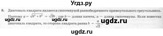 ГДЗ (решебник №2) по геометрии 7 класс А.В. Погорелов / параграф 7 / 8