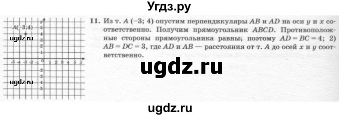 ГДЗ (решебник №2) по геометрии 7 класс А.В. Погорелов / параграф 8 / 11