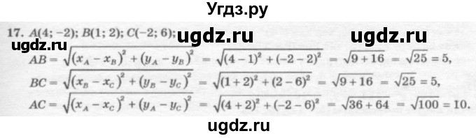 ГДЗ (решебник №2) по геометрии 7 класс А.В. Погорелов / параграф 8 / 17