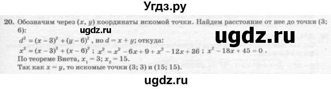ГДЗ (решебник №2) по геометрии 7 класс А.В. Погорелов / параграф 8 / 20
