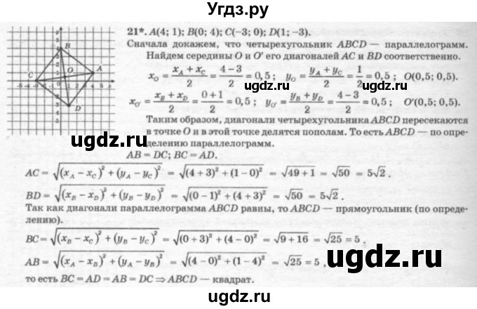 ГДЗ (решебник №2) по геометрии 7 класс А.В. Погорелов / параграф 8 / 21