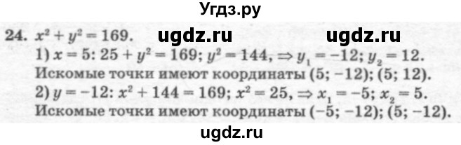 ГДЗ (решебник №2) по геометрии 7 класс А.В. Погорелов / параграф 8 / 24