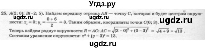 ГДЗ (решебник №2) по геометрии 7 класс А.В. Погорелов / параграф 8 / 25