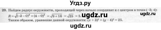 ГДЗ (решебник №2) по геометрии 7 класс А.В. Погорелов / параграф 8 / 29