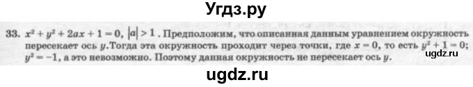 ГДЗ (решебник №2) по геометрии 7 класс А.В. Погорелов / параграф 8 / 33