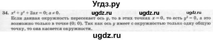 ГДЗ (решебник №2) по геометрии 7 класс А.В. Погорелов / параграф 8 / 34