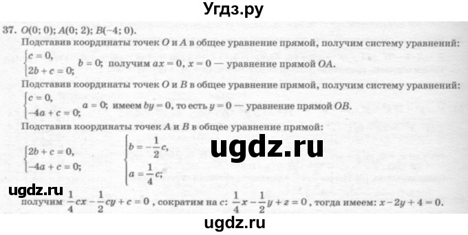 ГДЗ (решебник №2) по геометрии 7 класс А.В. Погорелов / параграф 8 / 37