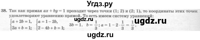 ГДЗ (решебник №2) по геометрии 7 класс А.В. Погорелов / параграф 8 / 38