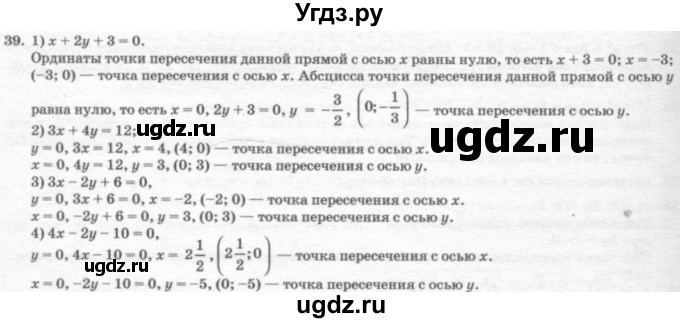 ГДЗ (решебник №2) по геометрии 7 класс А.В. Погорелов / параграф 8 / 39