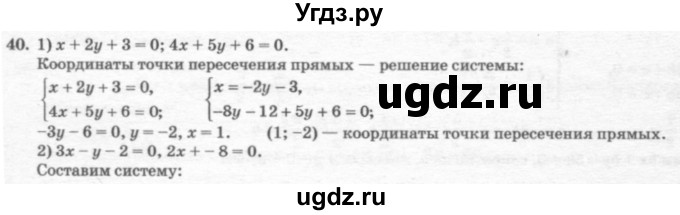 ГДЗ (решебник №2) по геометрии 7 класс А.В. Погорелов / параграф 8 / 40