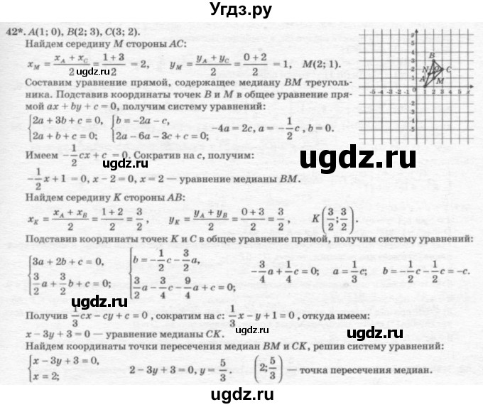 ГДЗ (решебник №2) по геометрии 7 класс А.В. Погорелов / параграф 8 / 42