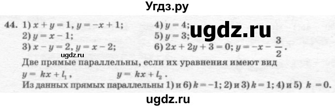 ГДЗ (решебник №2) по геометрии 7 класс А.В. Погорелов / параграф 8 / 44