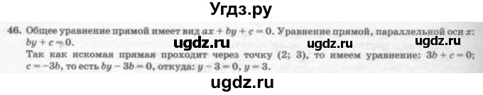 ГДЗ (решебник №2) по геометрии 7 класс А.В. Погорелов / параграф 8 / 46