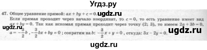 ГДЗ (решебник №2) по геометрии 7 класс А.В. Погорелов / параграф 8 / 47