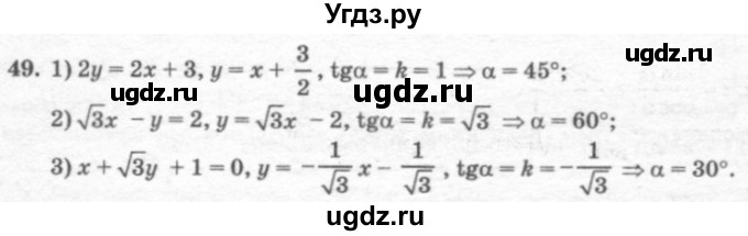 ГДЗ (решебник №2) по геометрии 7 класс А.В. Погорелов / параграф 8 / 49