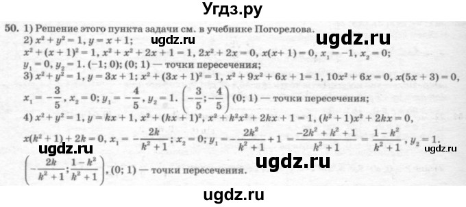 ГДЗ (решебник №2) по геометрии 7 класс А.В. Погорелов / параграф 8 / 50