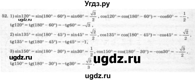 ГДЗ (решебник №2) по геометрии 7 класс А.В. Погорелов / параграф 8 / 52