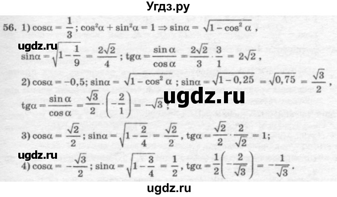 ГДЗ (решебник №2) по геометрии 7 класс А.В. Погорелов / параграф 8 / 56