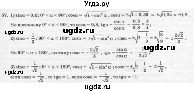 ГДЗ (решебник №2) по геометрии 7 класс А.В. Погорелов / параграф 8 / 57