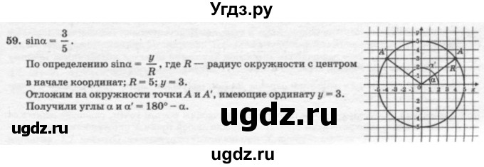ГДЗ (решебник №2) по геометрии 7 класс А.В. Погорелов / параграф 8 / 59