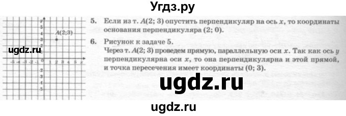 ГДЗ (решебник №2) по геометрии 7 класс А.В. Погорелов / параграф 8 / 6