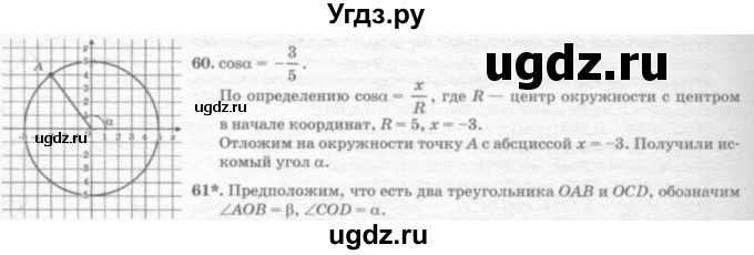 ГДЗ (решебник №2) по геометрии 7 класс А.В. Погорелов / параграф 8 / 60
