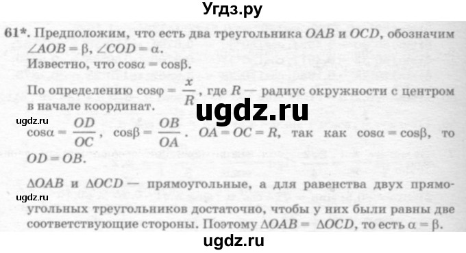 ГДЗ (решебник №2) по геометрии 7 класс А.В. Погорелов / параграф 8 / 61