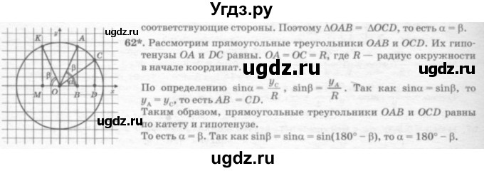 ГДЗ (решебник №2) по геометрии 7 класс А.В. Погорелов / параграф 8 / 62