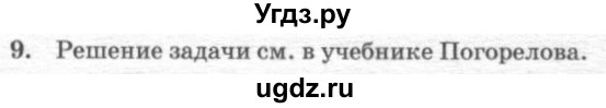 ГДЗ (решебник №2) по геометрии 7 класс А.В. Погорелов / параграф 8 / 9