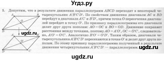 ГДЗ (решебник №2) по геометрии 7 класс А.В. Погорелов / параграф 9 / 1