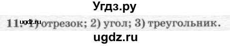 ГДЗ (решебник №2) по геометрии 7 класс А.В. Погорелов / параграф 9 / 11