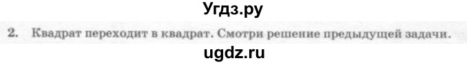 ГДЗ (решебник №2) по геометрии 7 класс А.В. Погорелов / параграф 9 / 2