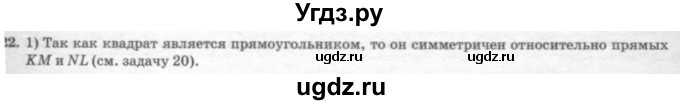 ГДЗ (решебник №2) по геометрии 7 класс А.В. Погорелов / параграф 9 / 22