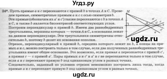 ГДЗ (решебник №2) по геометрии 7 класс А.В. Погорелов / параграф 9 / 24