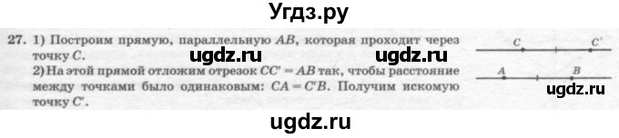 ГДЗ (решебник №2) по геометрии 7 класс А.В. Погорелов / параграф 9 / 27