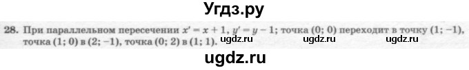 ГДЗ (решебник №2) по геометрии 7 класс А.В. Погорелов / параграф 9 / 28