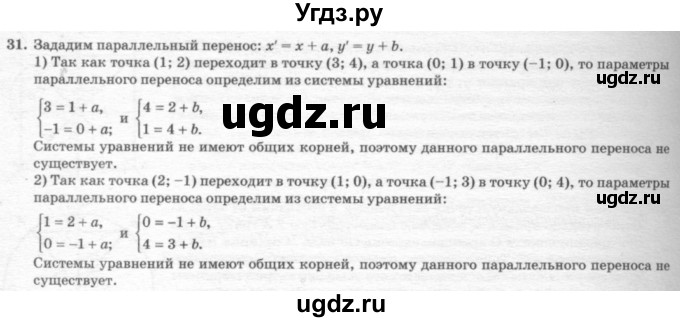 ГДЗ (решебник №2) по геометрии 7 класс А.В. Погорелов / параграф 9 / 31